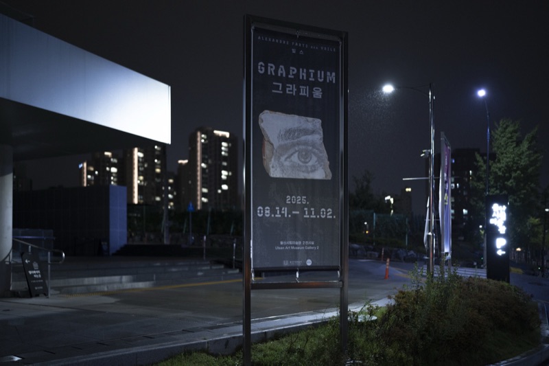 Graphium — carved museum wall, Ulsan Art Museum